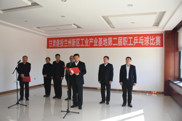 甘肅建投蘭州新區(qū)工業(yè)產(chǎn)業(yè)基地第二屆職工乒乓球比賽圓滿(mǎn)落幕